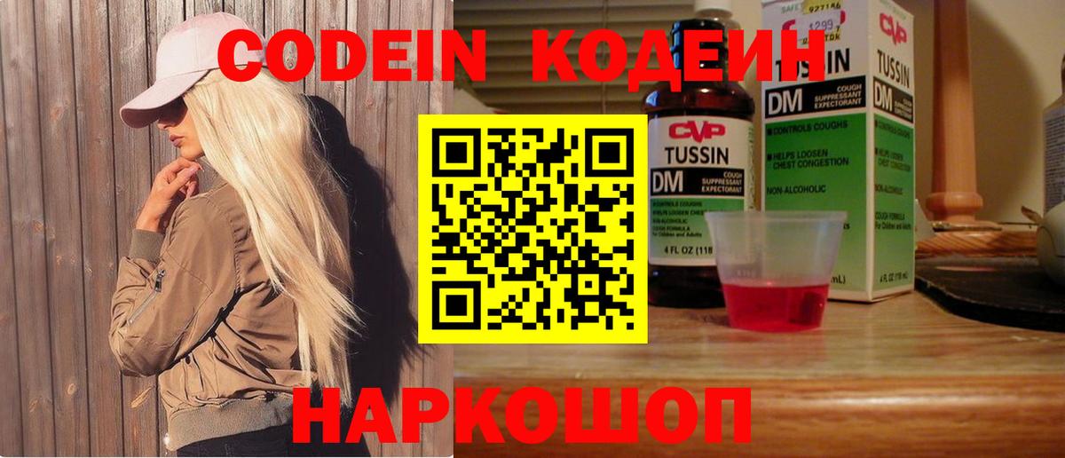 Карпинск  Кодеиновый сироп Lean Purple Drank  Вход с VPN 