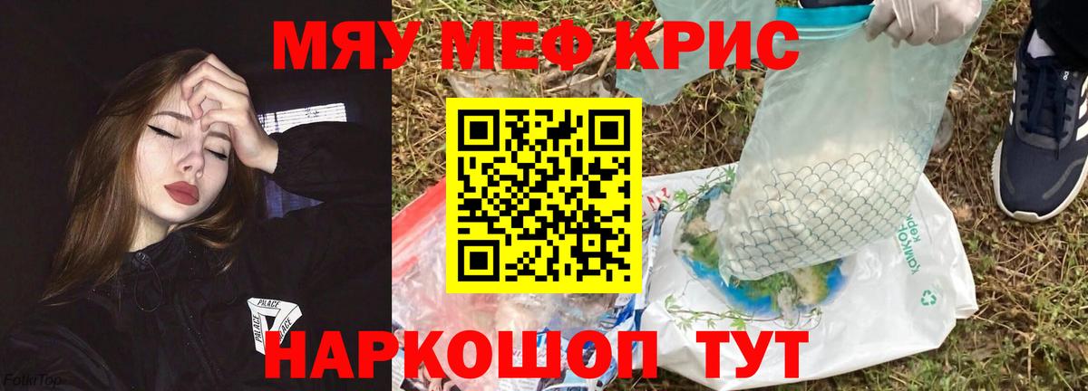 Меф мяу мяу кристаллы Карпинск